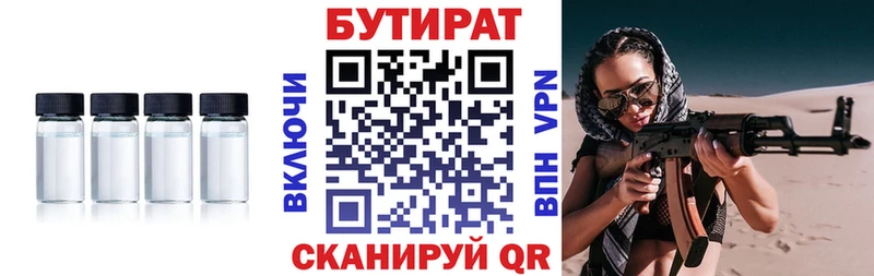 Бутират бутик  купить наркотики цена  Петухово 